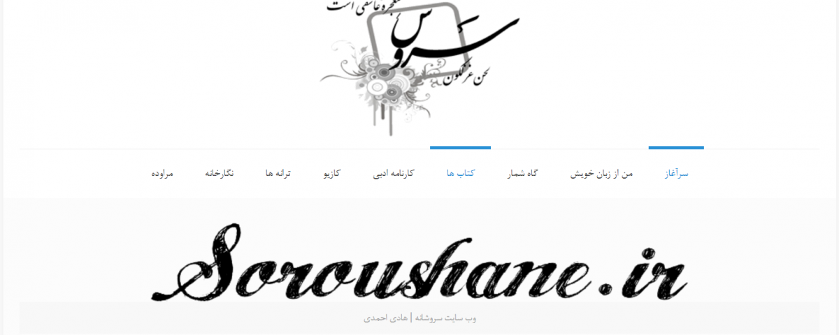 وب سایت رسمی هادی احمدی سروش