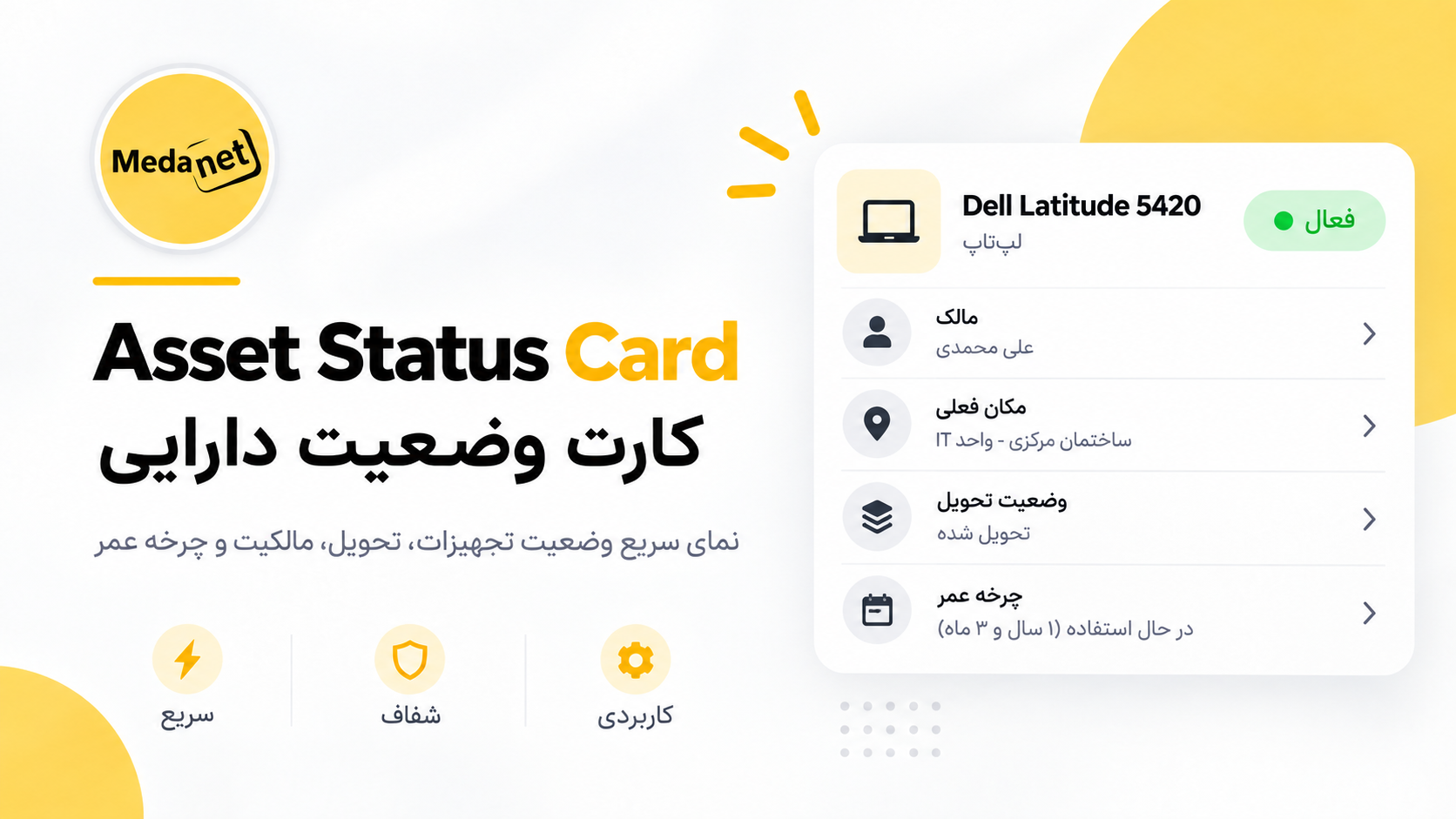 کارت وضعیت دارایی ServiceDesk Plus
