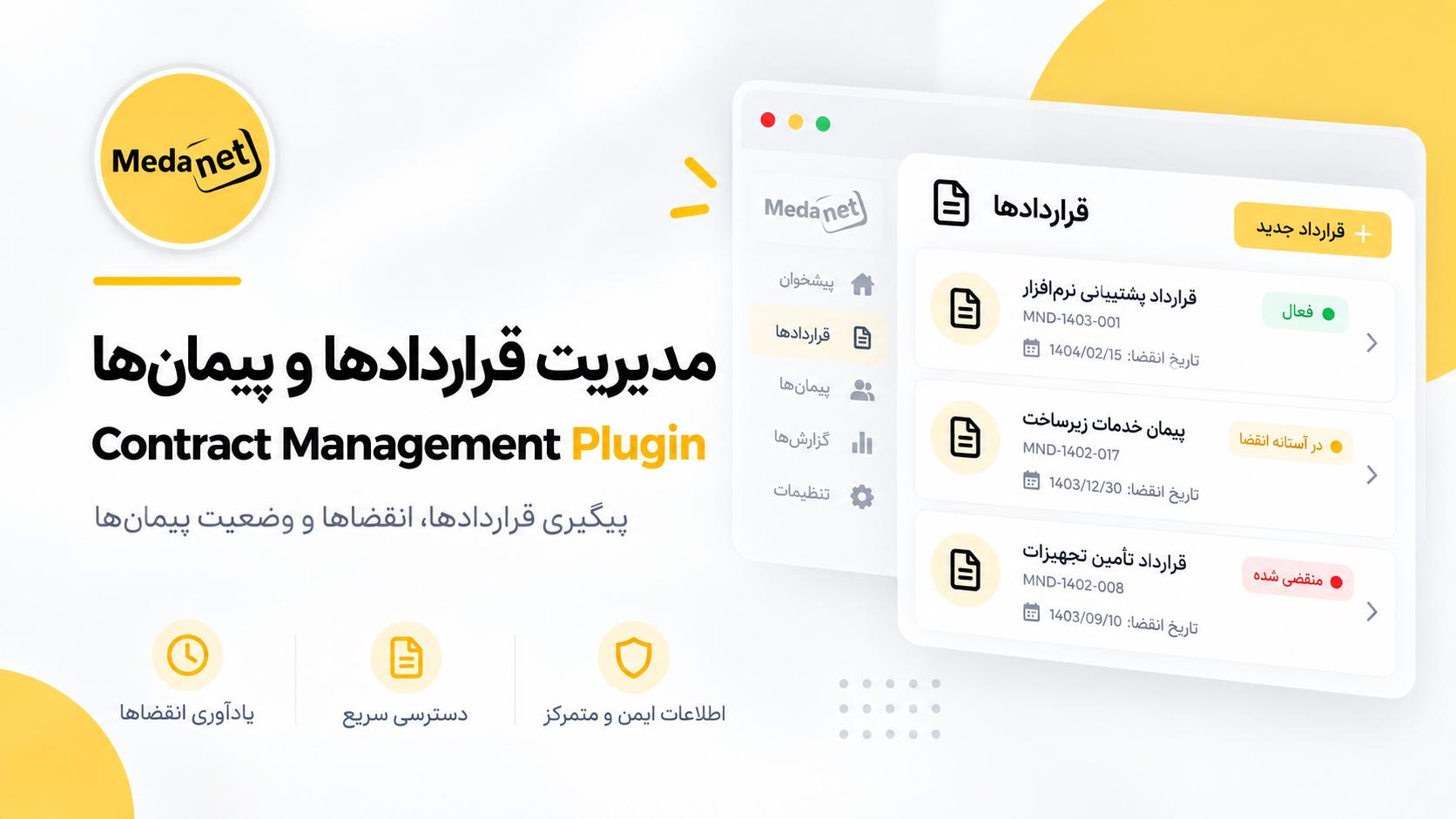 مدیریت قراردادها و پیمانها ServiceDesk Plus