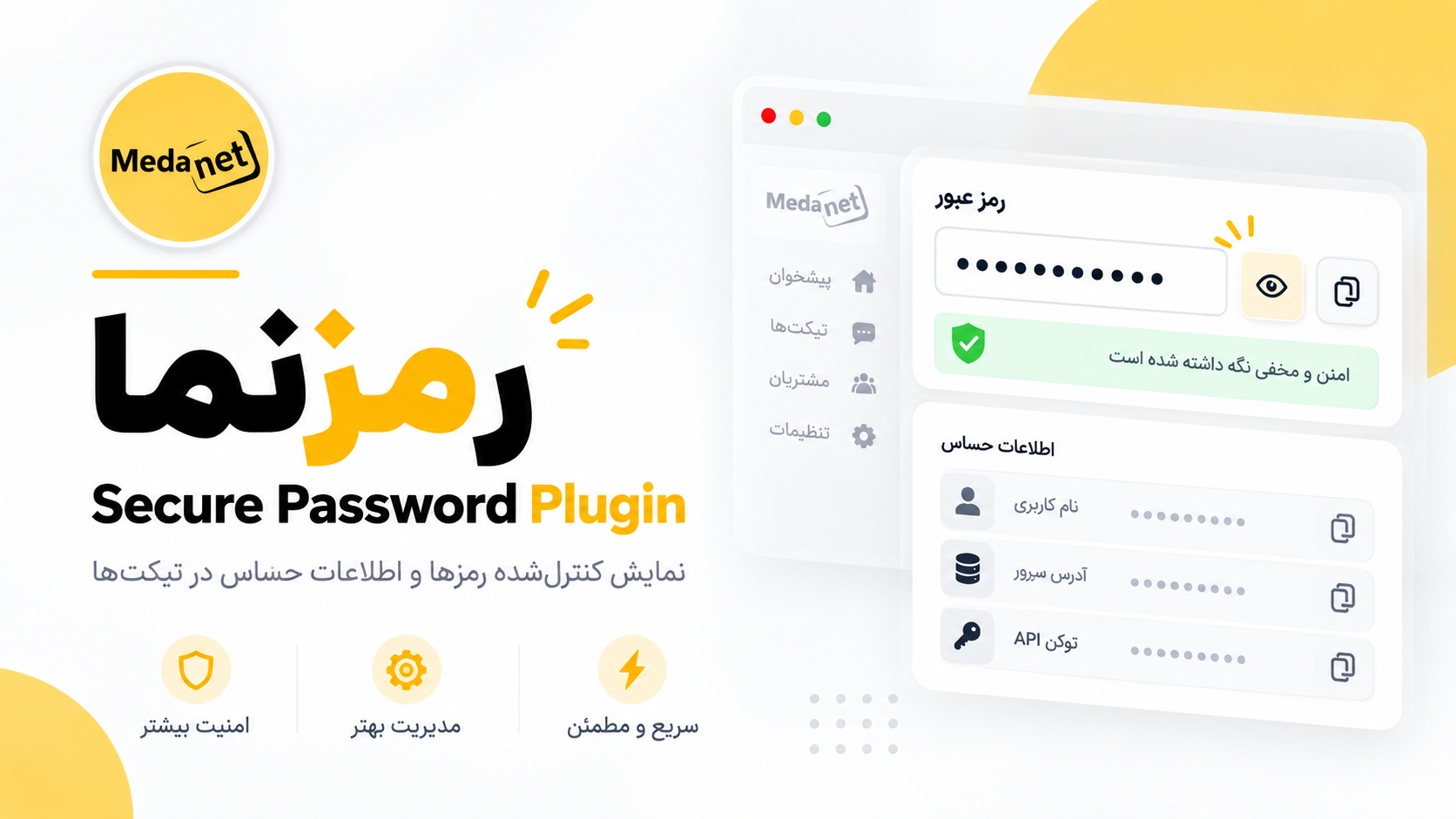 پلاگین رمزنما مدانت