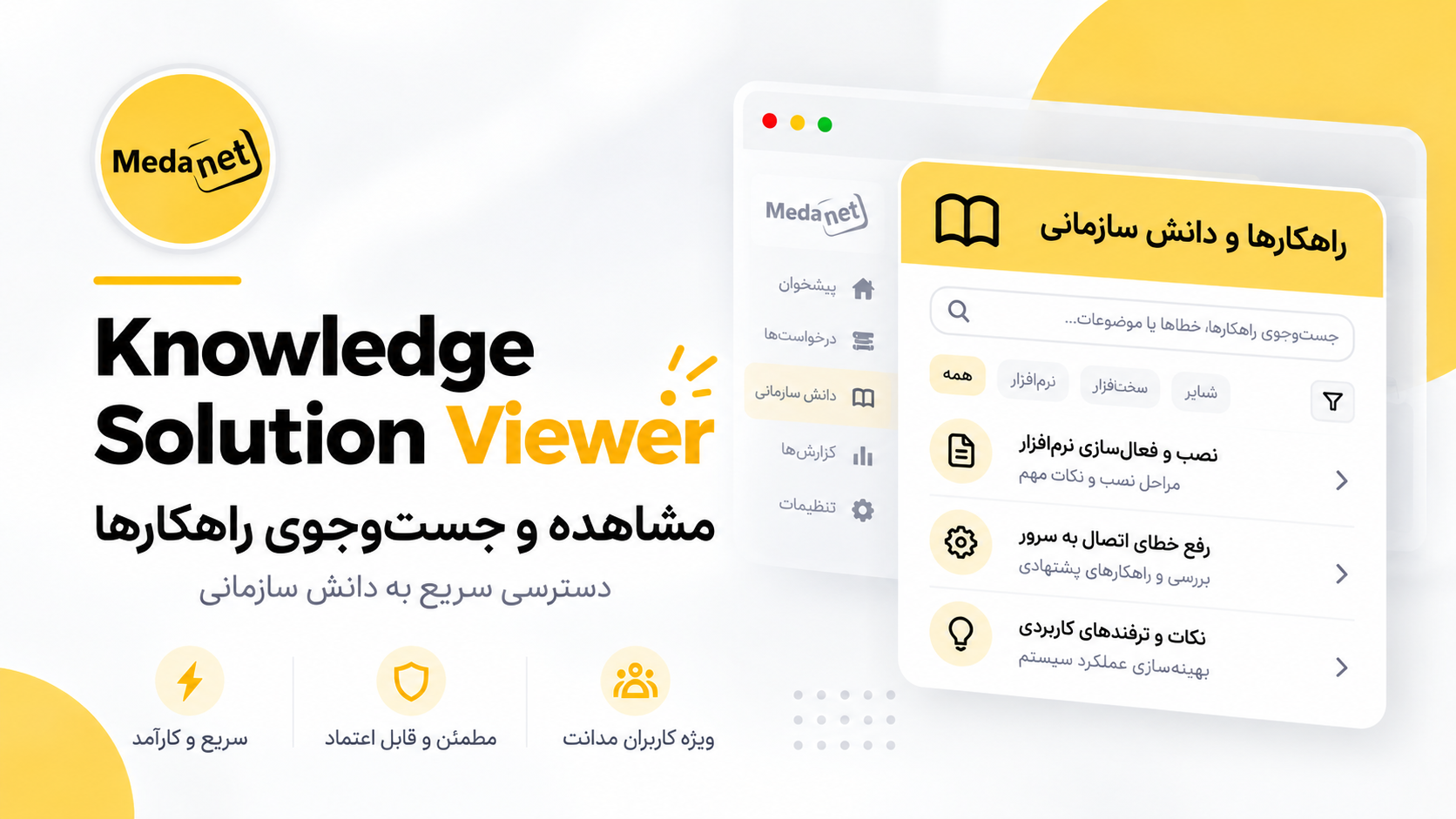 Knowledge Solution Viewer مدانت